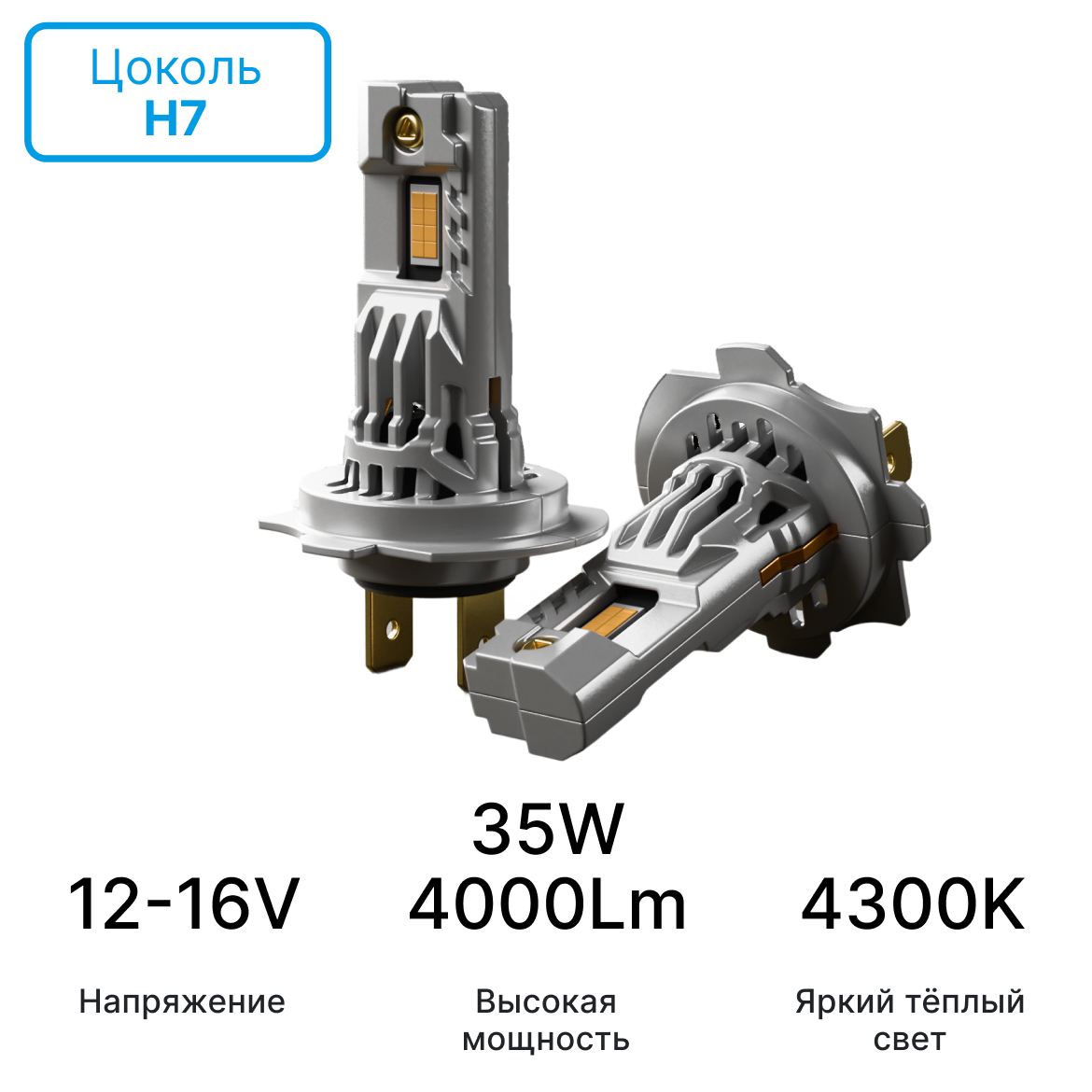 Светодиодная автомобильная лампа  iBOX VEGA WARM H7